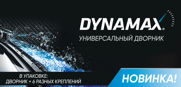 Dynamax_valytuvaiB2C